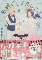 Kamibukurokun wa Koishiteru (2) (BOOK)