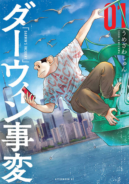 Darwin Jihen (1) (BOOK)