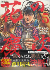 Keiji -Kumo no Kanata ni- New Package Edition (5) (BOOK)