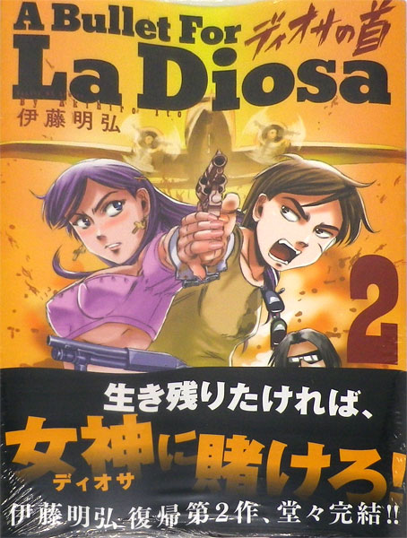 Diosa no Kubi (2) (BOOK)