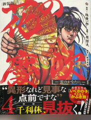 Keiji -Kumo no Kanata ni- New Package Edition (4) (BOOK)