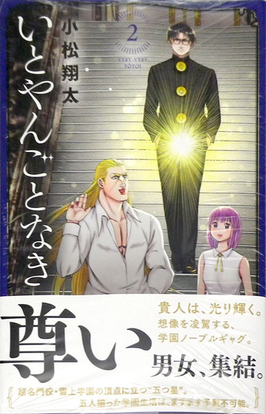 Itoyangotonaki (2) (BOOK)