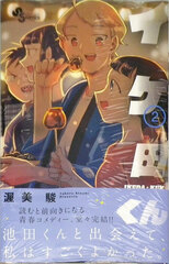 Ikeda-kun 2 (BOOK)