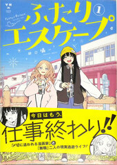 Futari Escape (1) (BOOK)