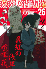 Enen no Shouboutai (26) (BOOK)