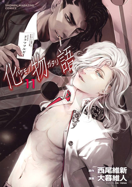 Bakemonogatari (11) (BOOK)