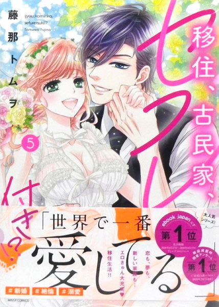 Ijuu, Kominkan, Sefure tsuki!? (5) (BOOK)