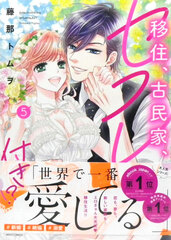 Ijuu, Kominkan, Sefure tsuki!? (5) (BOOK)