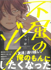 Fukutsu no Zono (BOOK)