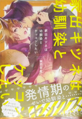 Iede Kitsune wa Osananajimi to Kekkonshitai (BOOK)