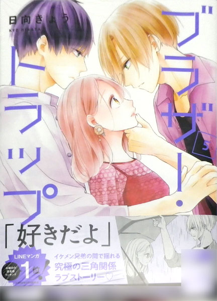 Brother Trap (5) (BOOK)