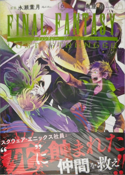 FINAL FANTASY LOST STRANGER (6) (BOOK)