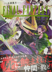 FINAL FANTASY LOST STRANGER (6) (BOOK)