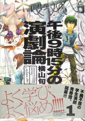 Gogo9ji15pun no Engekiron (1) (BOOK)