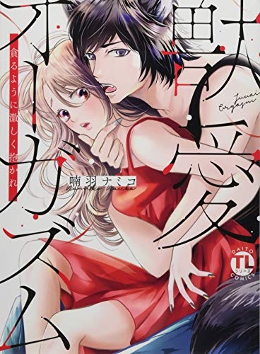 Juuai Orgasm (BOOK)
