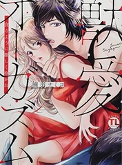 Juuai Orgasm (BOOK)