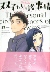 Futagotachi no Shojijou (BOOK)