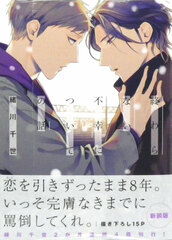 Owaranai Fukou ni Tsuite no Hanashi (BOOK)