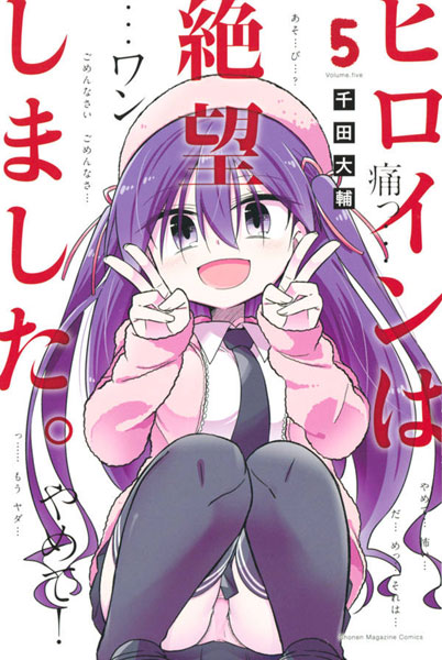 Heroine wa Zetsuboushimashita. (5) (BOOK)