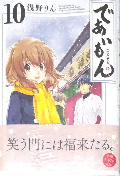 Deaimon (10) (BOOK)