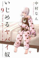 Ijimeru Yabai Yatsu (9) (BOOK)