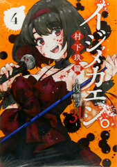 Ijimekaeji. -Fukushuu no 31 (Karandorie)- (4) (BOOK)
