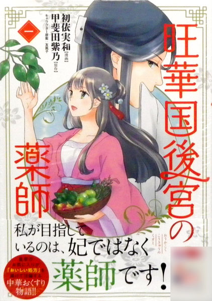 Akikakoku Koukyuu no Kusushi (1) (BOOK)
