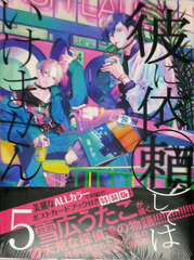 Kare ni Iraishite wa Ikemasen 5 Special Package Edition (BOOK)