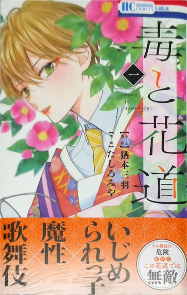 Doku to Hanamichi 1 (BOOK)
