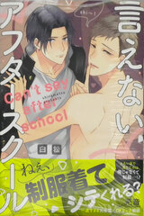 Ienai After School (BOOK)