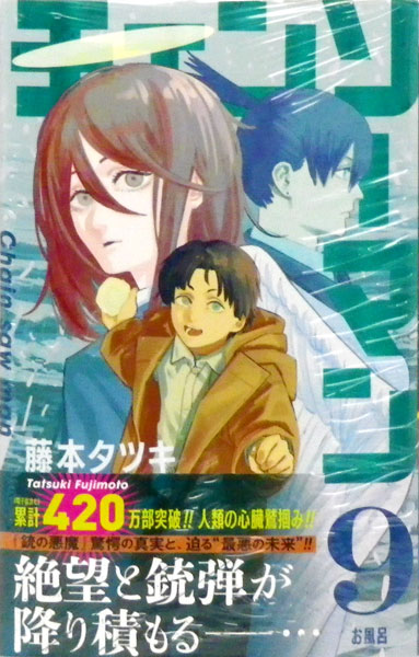 Chainsaw Man 9 (BOOK)