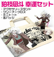 Danganronpa 3 -The End of Kibougamine Gakuen- Nagito Komaeda Good Luck Set
