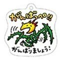 Hoshi no Dragon Quest - Local Acrylic Keychain: Ibaraki