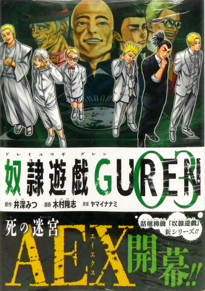 Dorei Yuuki GUREN 3 (BOOK)