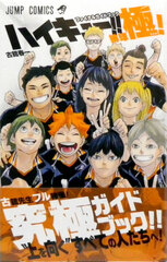 Haikyuu!! Final Guidebook Haikyuukyoku! (BOOK)
