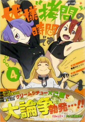Himesama 