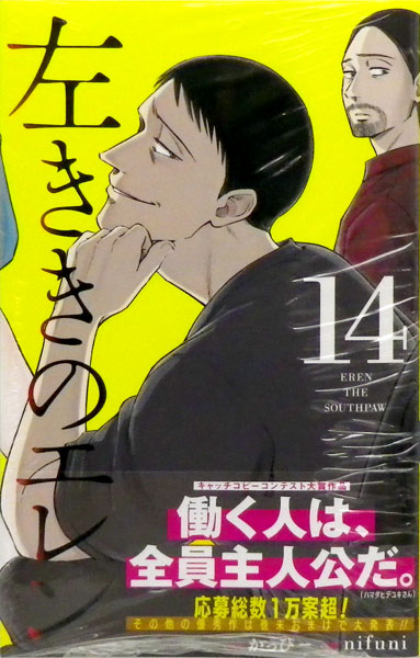 Hidarikiki no Eren 14 (BOOK)