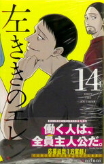 Hidarikiki no Eren 14 (BOOK)