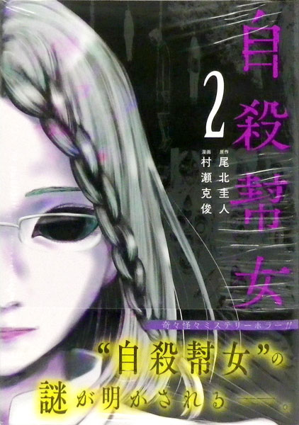 Jisatsu Houjo 2 (BOOK)