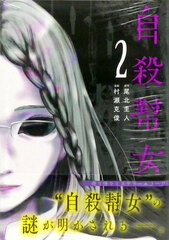 Jisatsu Houjo 2 (BOOK)