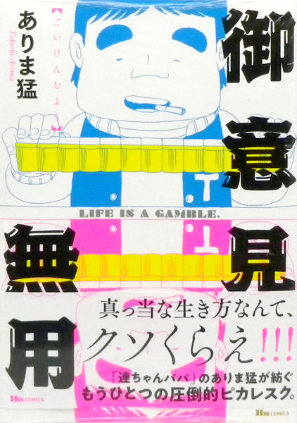 Goiken Muyou (BOOK)
