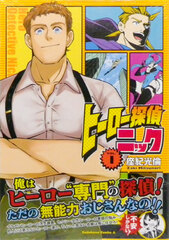 Hero Tantei Nick (1) (BOOK)