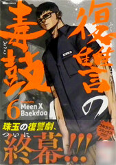 Fukushuu no Dokko (6) (BOOK)