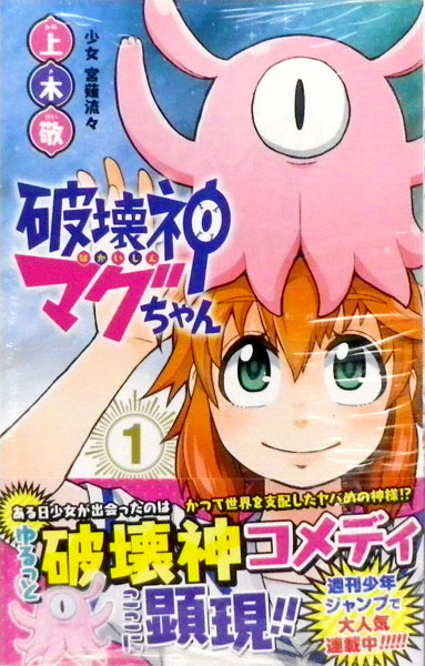 Hakkaishin Magu-chan 1 (BOOK)