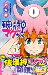 Hakkaishin Magu-chan 1 (BOOK)