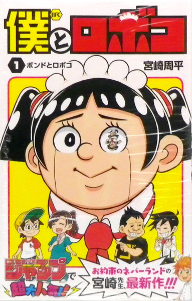 Boku to Roboko 1 (BOOK)