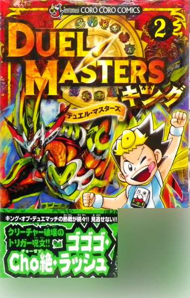 Duel Masters King 2 (BOOK)