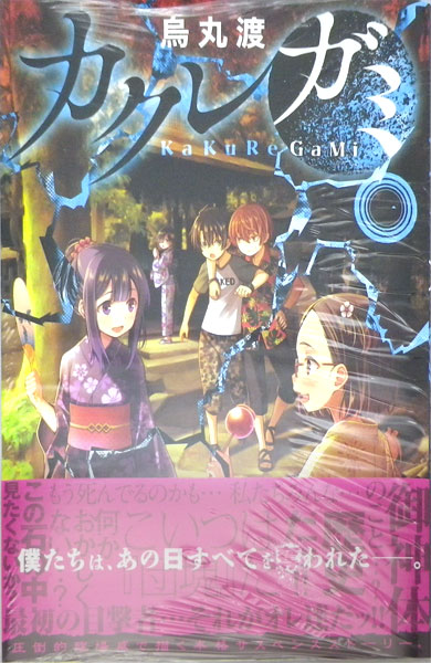 Kakuregami 1 (BOOK)