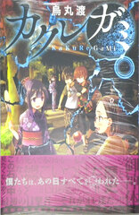 Kakuregami 1 (BOOK)