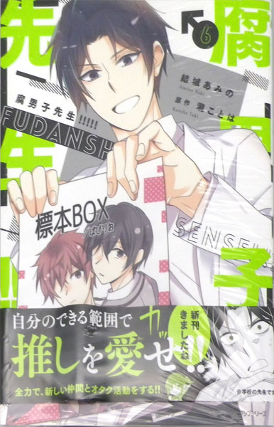 Fudanshi Sensei!!!!! 6 (BOOK)